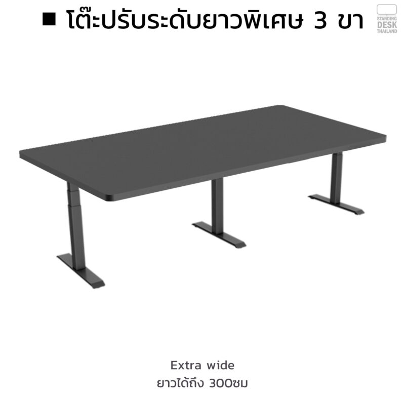 โต๊ะประชุมแบบปรับระดับด้วยไฟฟ้า ของ Standing desk Thai